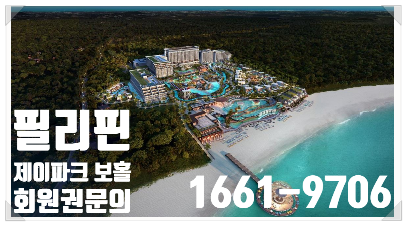 보홀 콘도 골프회원 알아보기