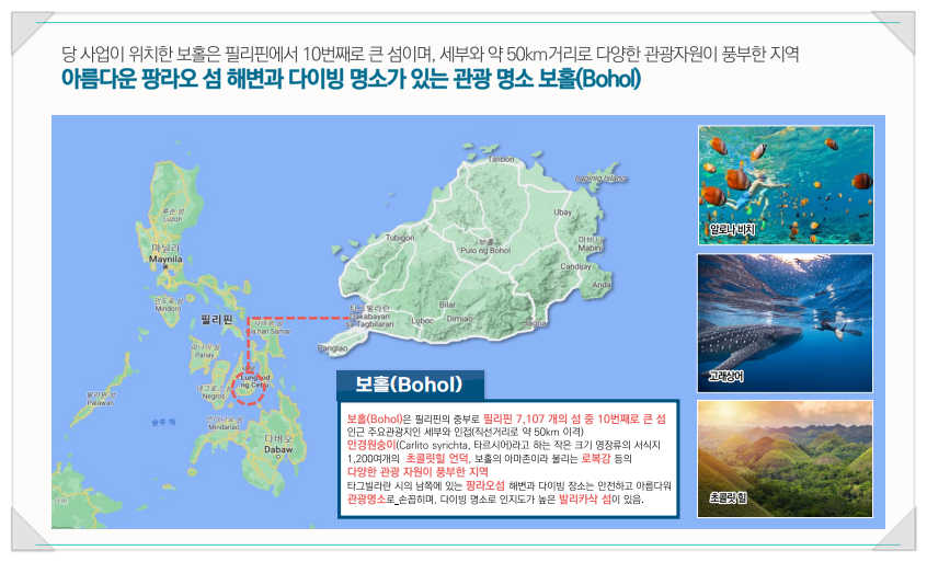 보홀 콘도 골프회원 알아보기