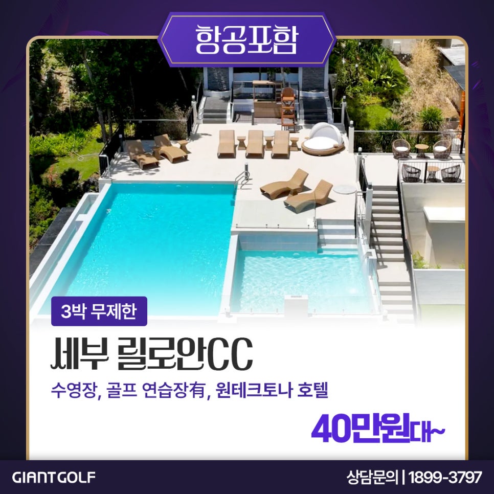 세부골프여행 3색 고품격호텔 종류 추천 및 호핑, 관광 소개