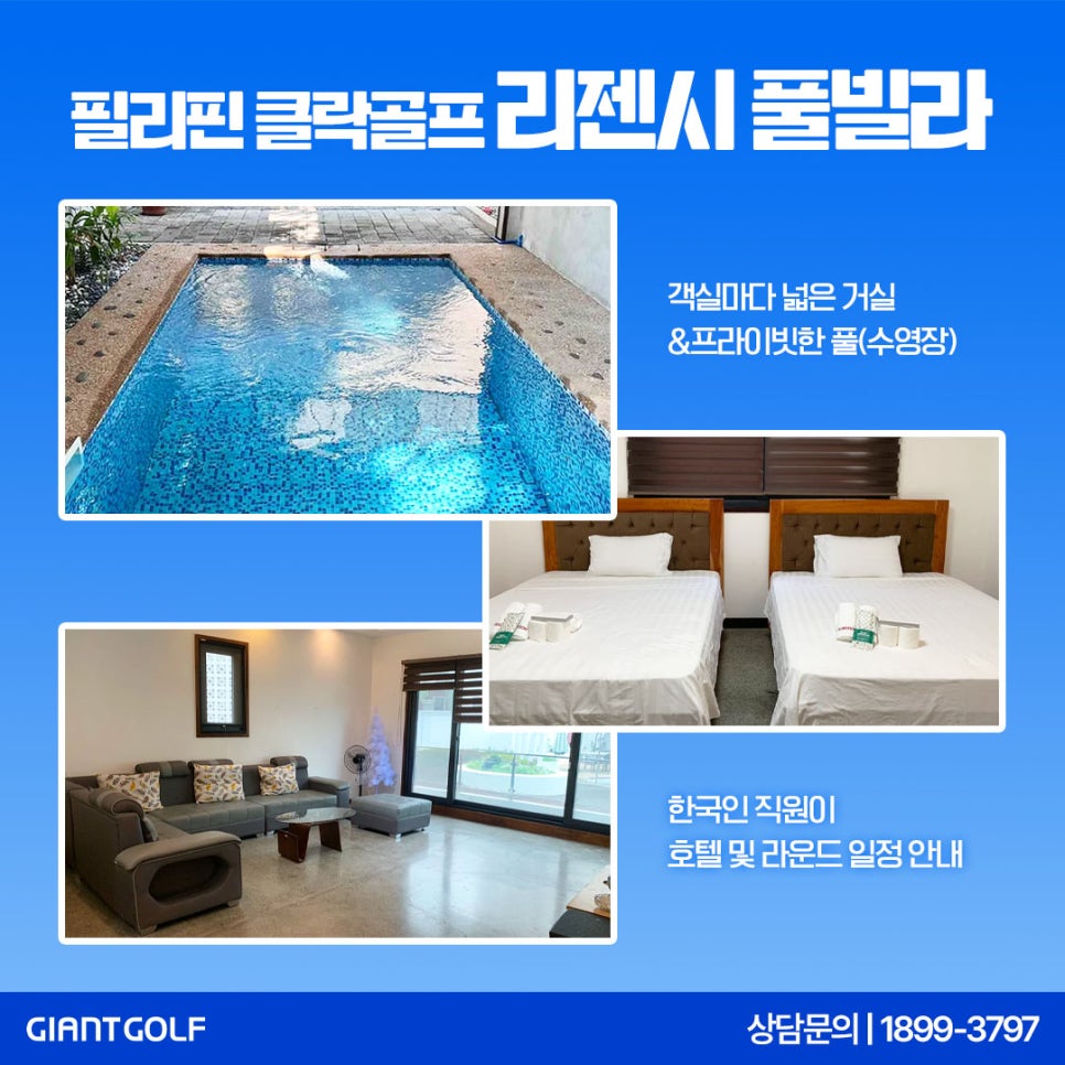 클락 풀빌라3색골프 2인골프가능 항공포함 선착순 특가 오픈!