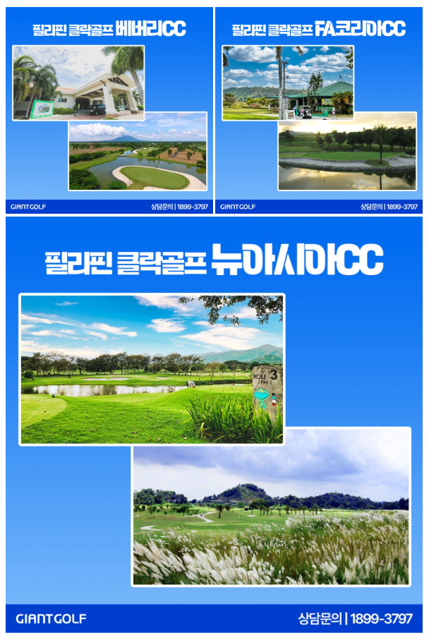 클락 풀빌라3색골프 2인골프가능 항공포함 선착순 특가 오픈!