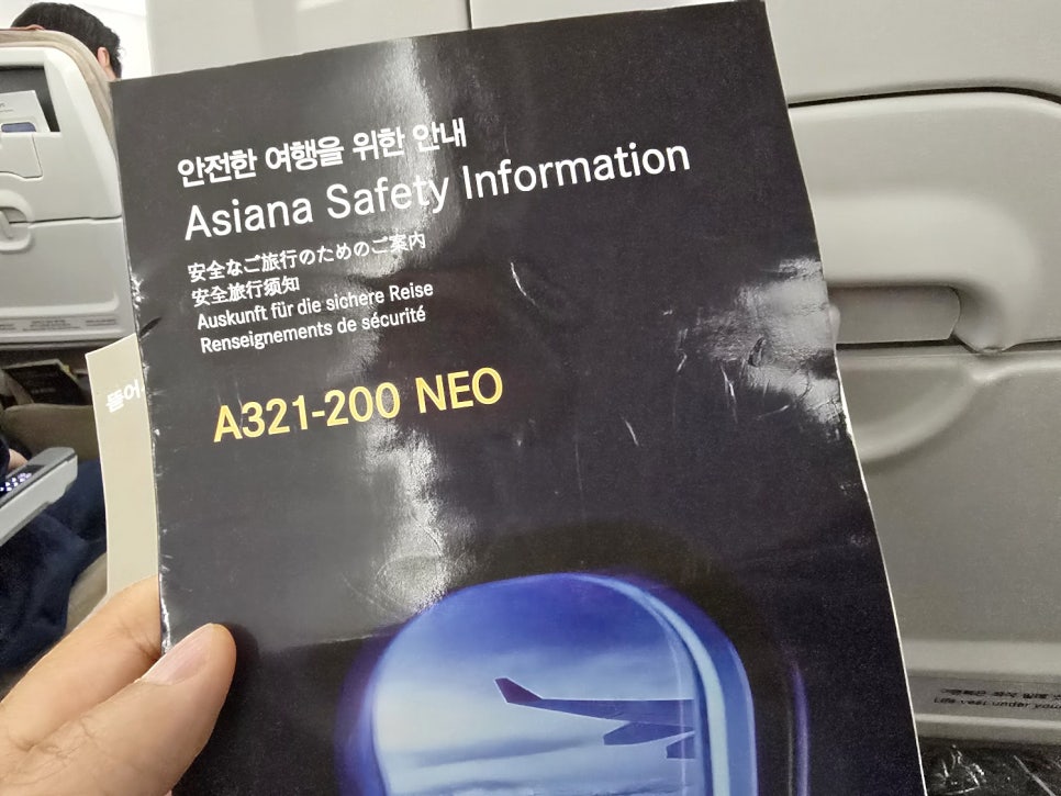 클락으로 향하는 아시아나항공 oz 707편 기내식 및 입국 신고서 e-travel 작성 앱, 여행사 미팅 후기