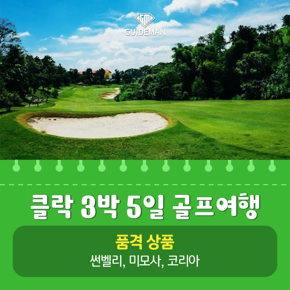 골프여행 클락추천! 날씨 건기 우기 정보 및 3박5일 일정