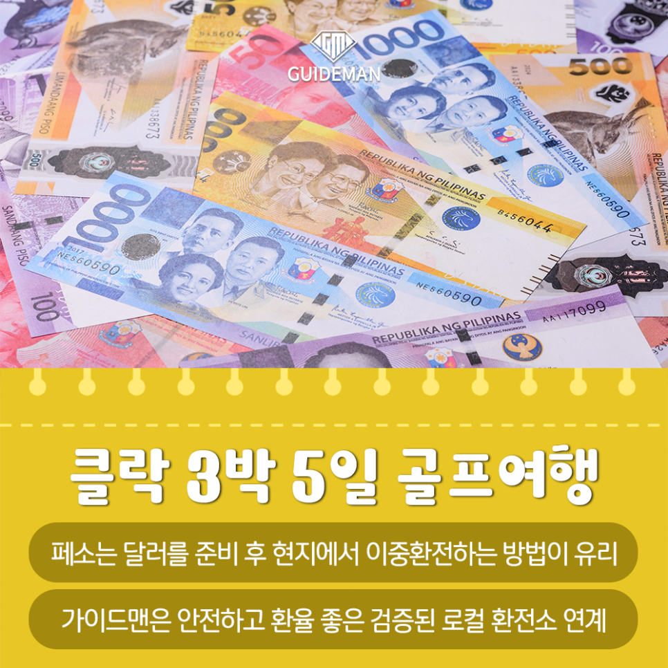 골프여행 클락추천! 날씨 건기 우기 정보 및 3박5일 일정