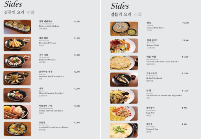 오카다 마닐라 한식당 안심재