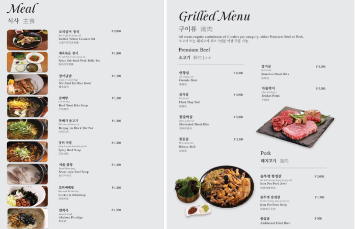 오카다 마닐라 한식당 안심재